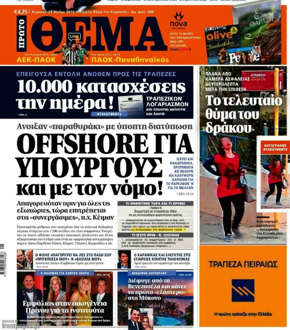 ProtoThema 2016
