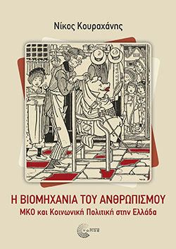 kouraxanis vivlio
