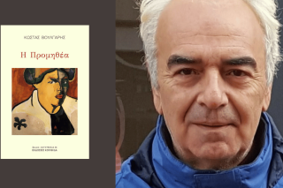 Κώστας Βούλγαρης | Η Προμηθέα | Σελ. 155 | εκδόσεις Κουκκίδα, 2025
