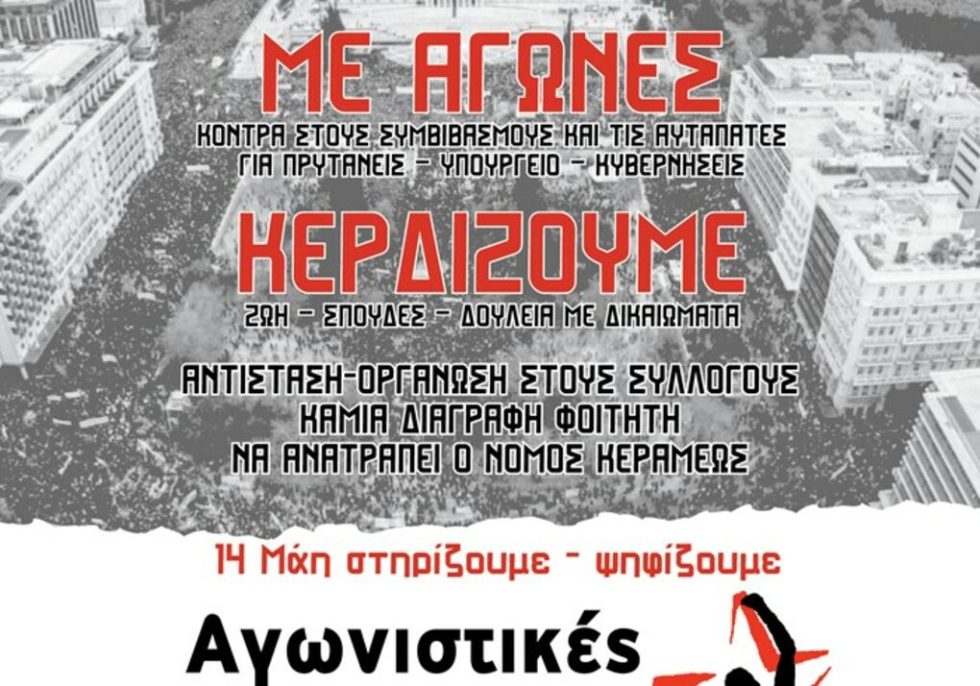 agonistikes kiniseis