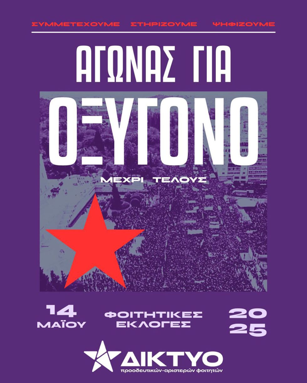diktyo