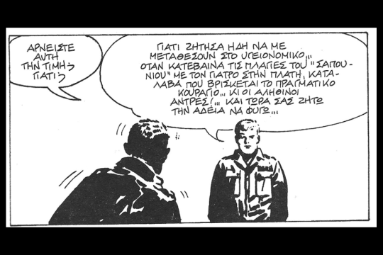 Κομικς