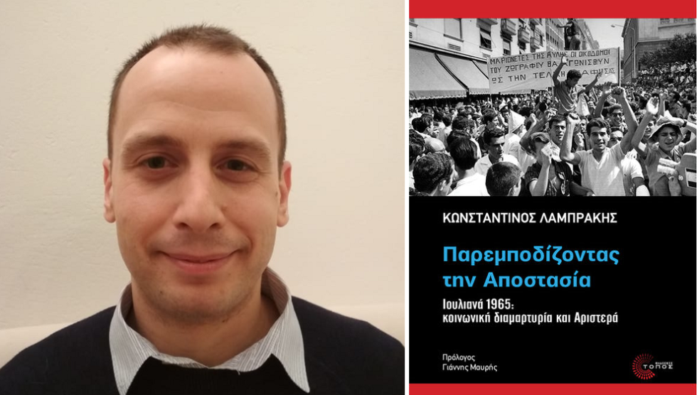 konstantinos_lamprakis