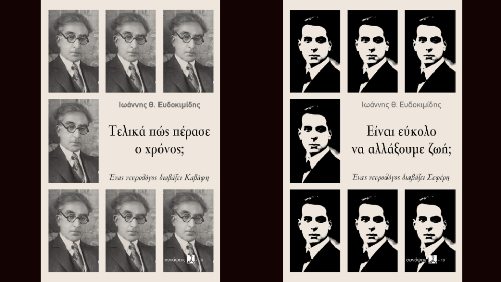 Βιβλία του Γιάννη Ευδοκιµίδη