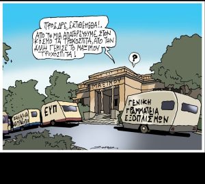 Σκίτσο της Εφ.Συν. [Π.Ζερβός 12.05.2025]