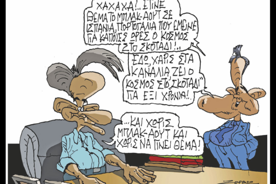 Σκίτσο του Πέτρου Ζερβού