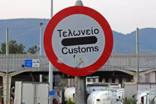 Τελωνείο