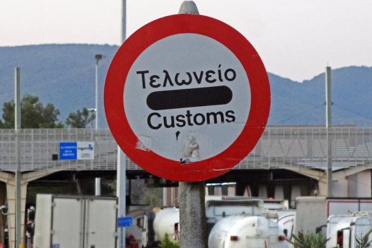 Τελωνείο