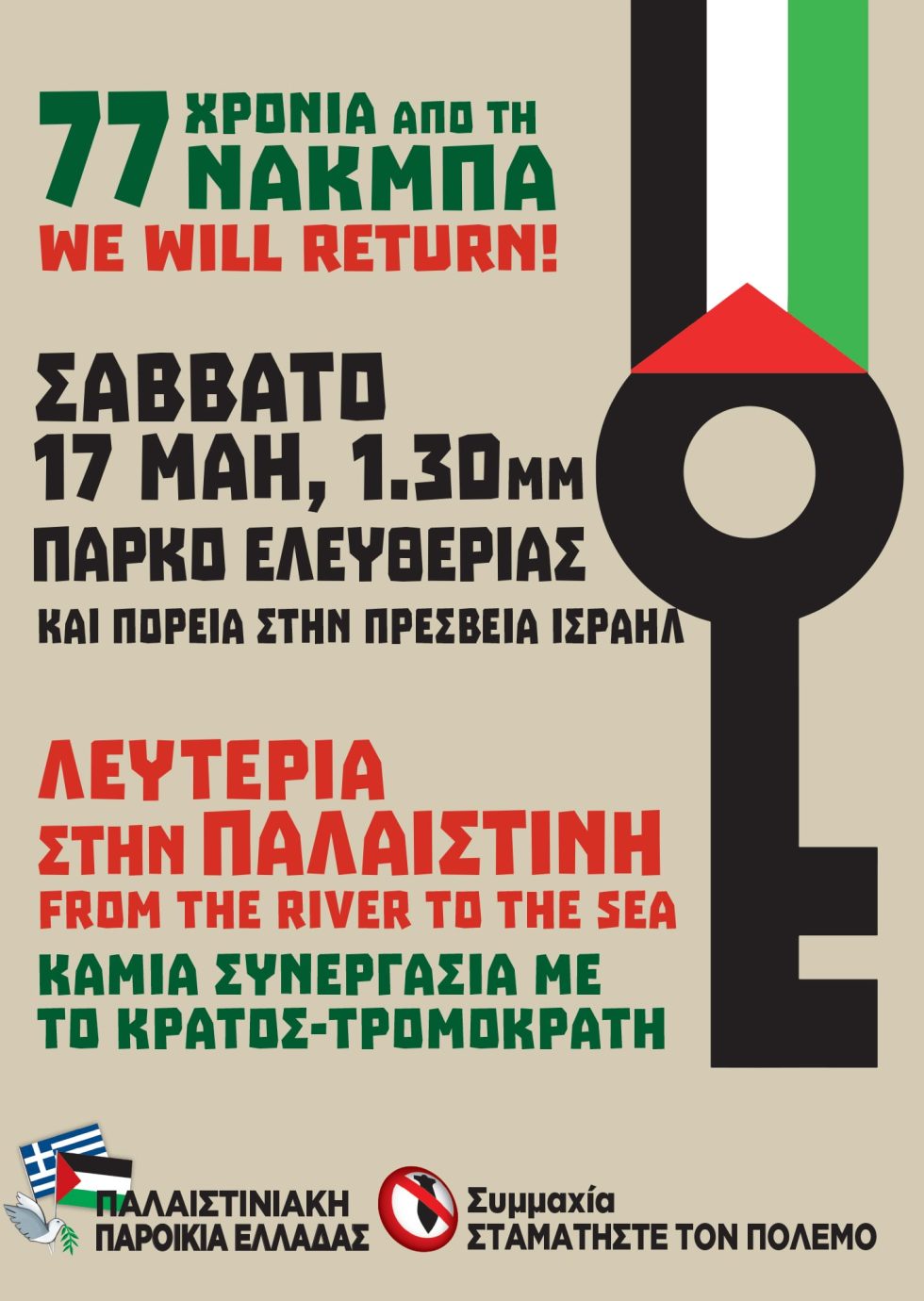 παλαιστίνη