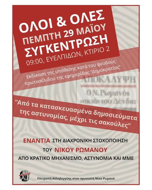 συγκέντρωση
