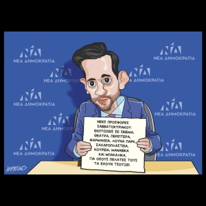 Σκίτσο της Εφ.Συν. [Κ.Γρηγοριάδης 08.05.2025]