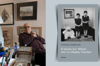 Η παρουσίαση του βιβλίου του Γιάννη Ξανθούλη θα γίνει στην αλυσίδα πολιτισμού «Ιανός» στις 16 Μαΐου, 19.30