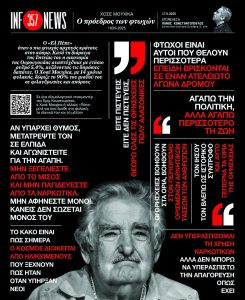 Ο πρόεδρος των φτωχών