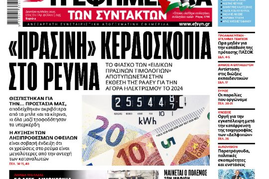 Πρωτοσέλιδο