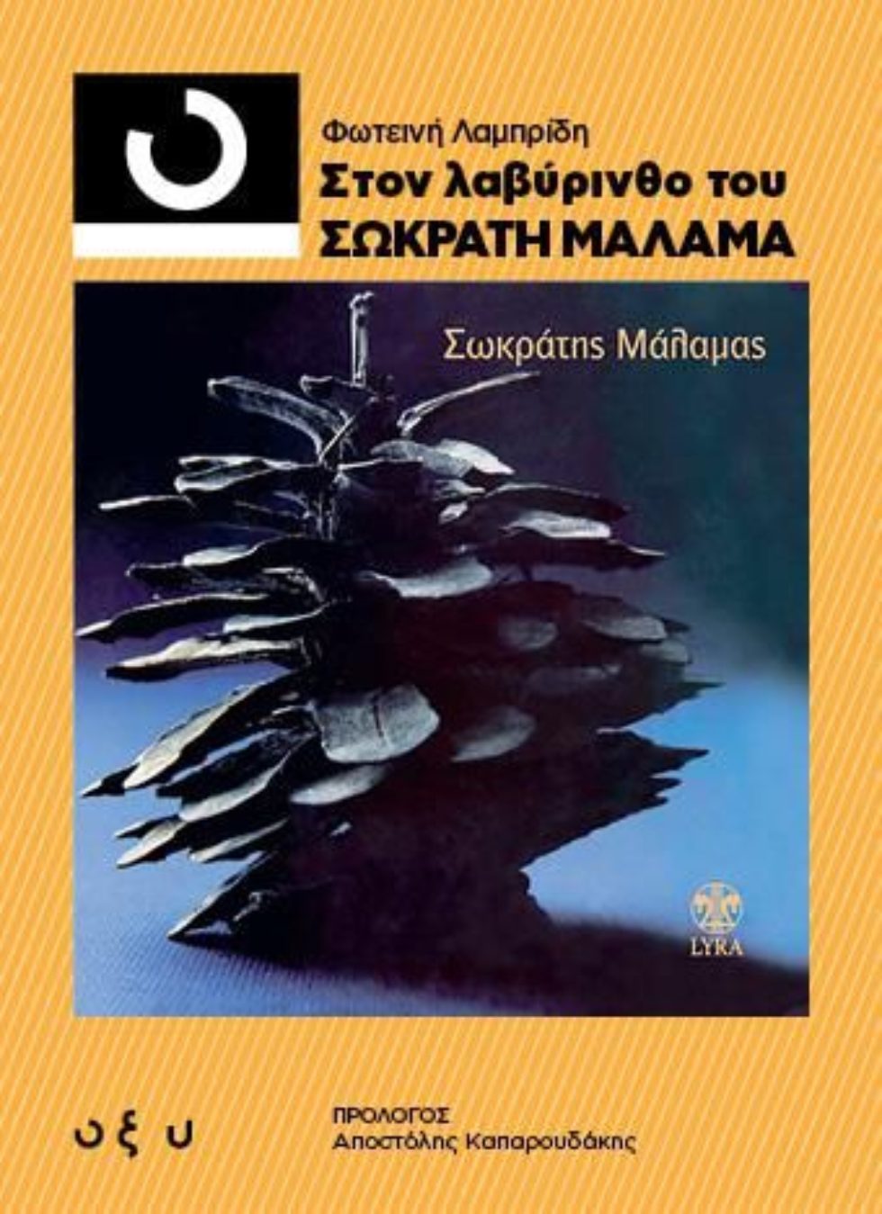 Malamas_Vivlio_1020_1