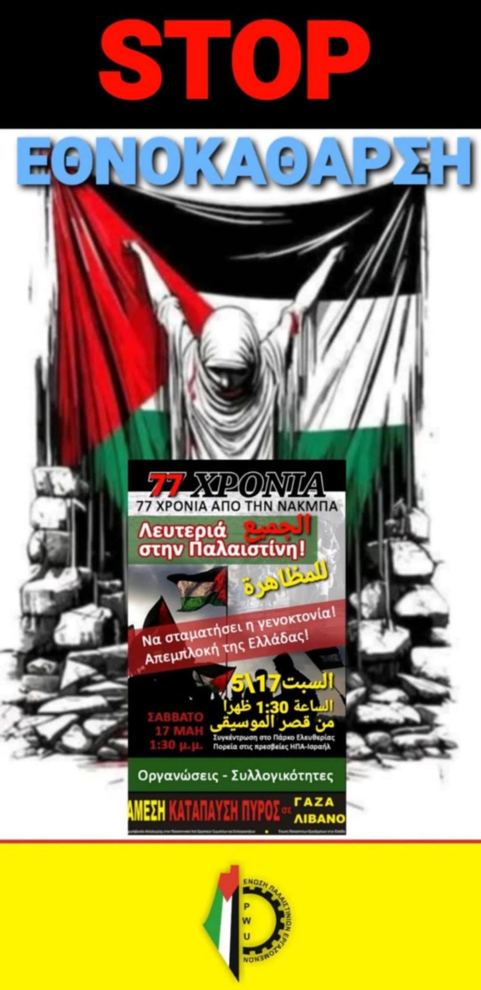 OKDE_Nakba_1020
