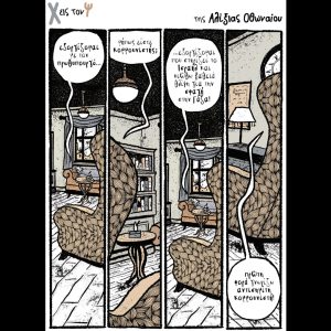 Χ εις τον Ψ 24.05.2025