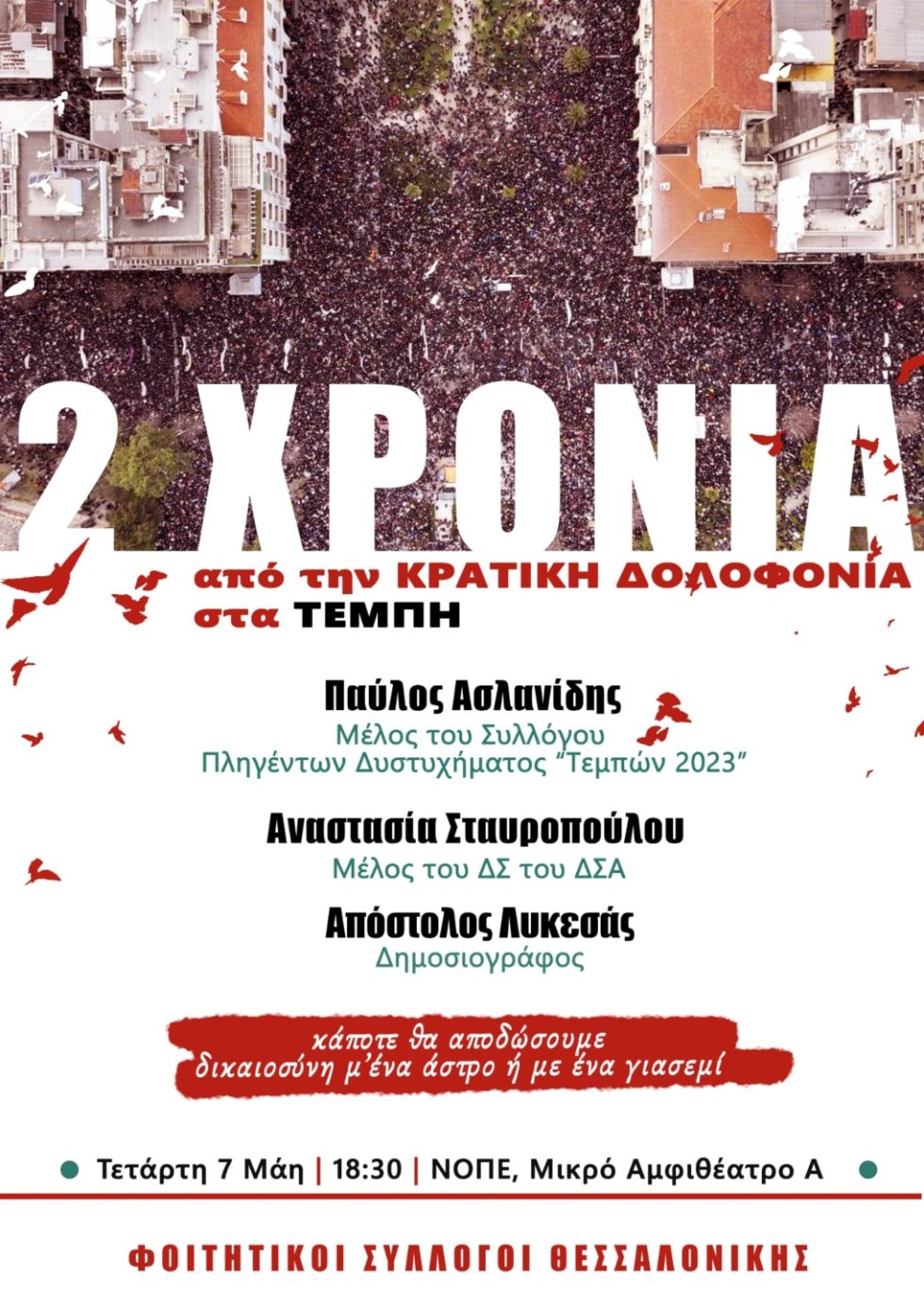 Tempi_Foithtes_Thessaloniki_1020_1