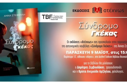 Vivlio_Stefouli_Thessaloniki_1020