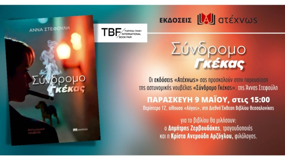 Vivlio_Stefouli_Thessaloniki_1020