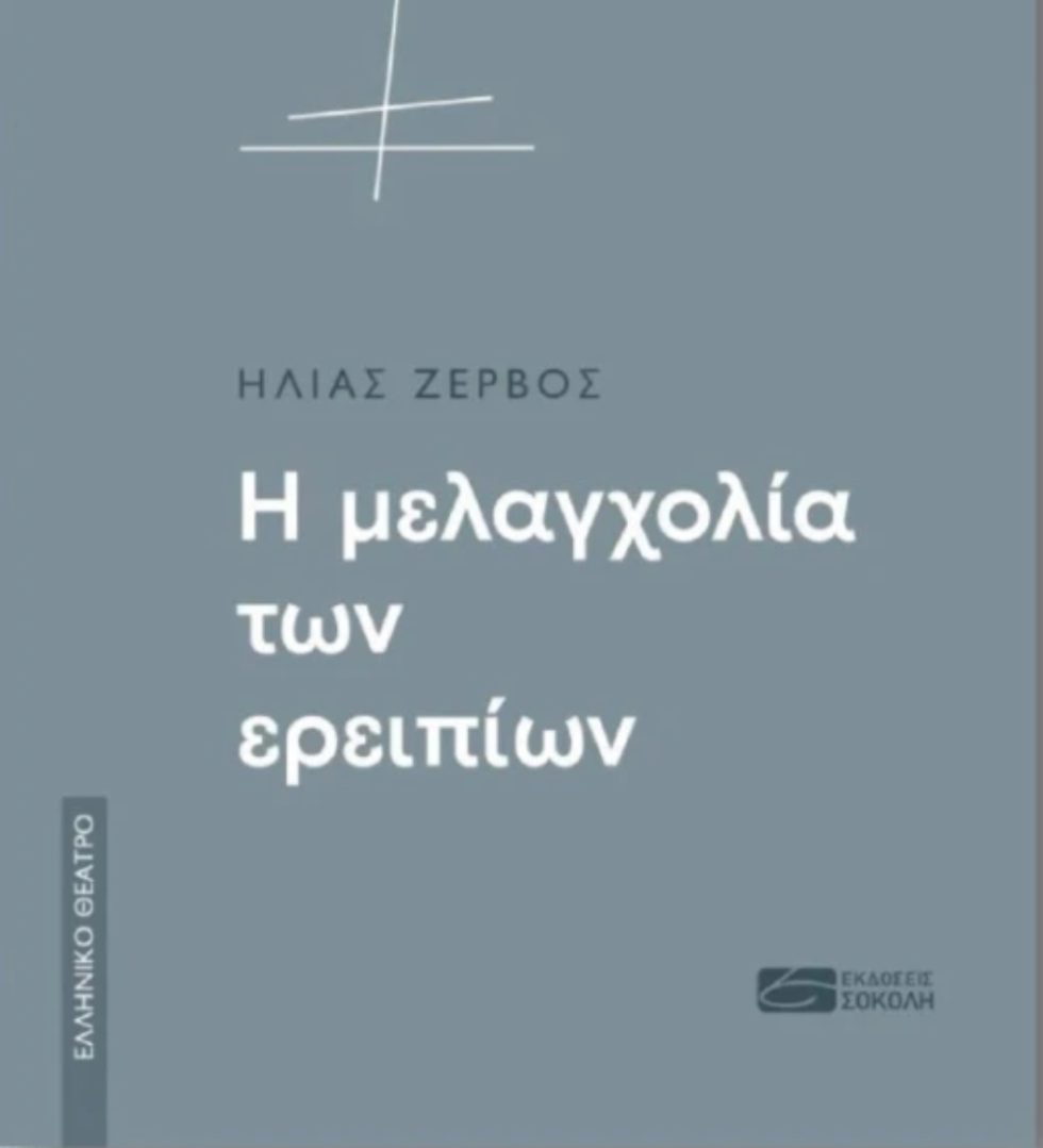 Vivlio_Zervou_1020_2