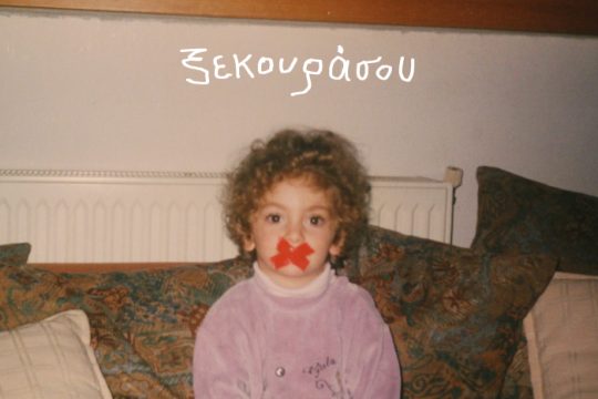 Demetria - Ξεκουράσου