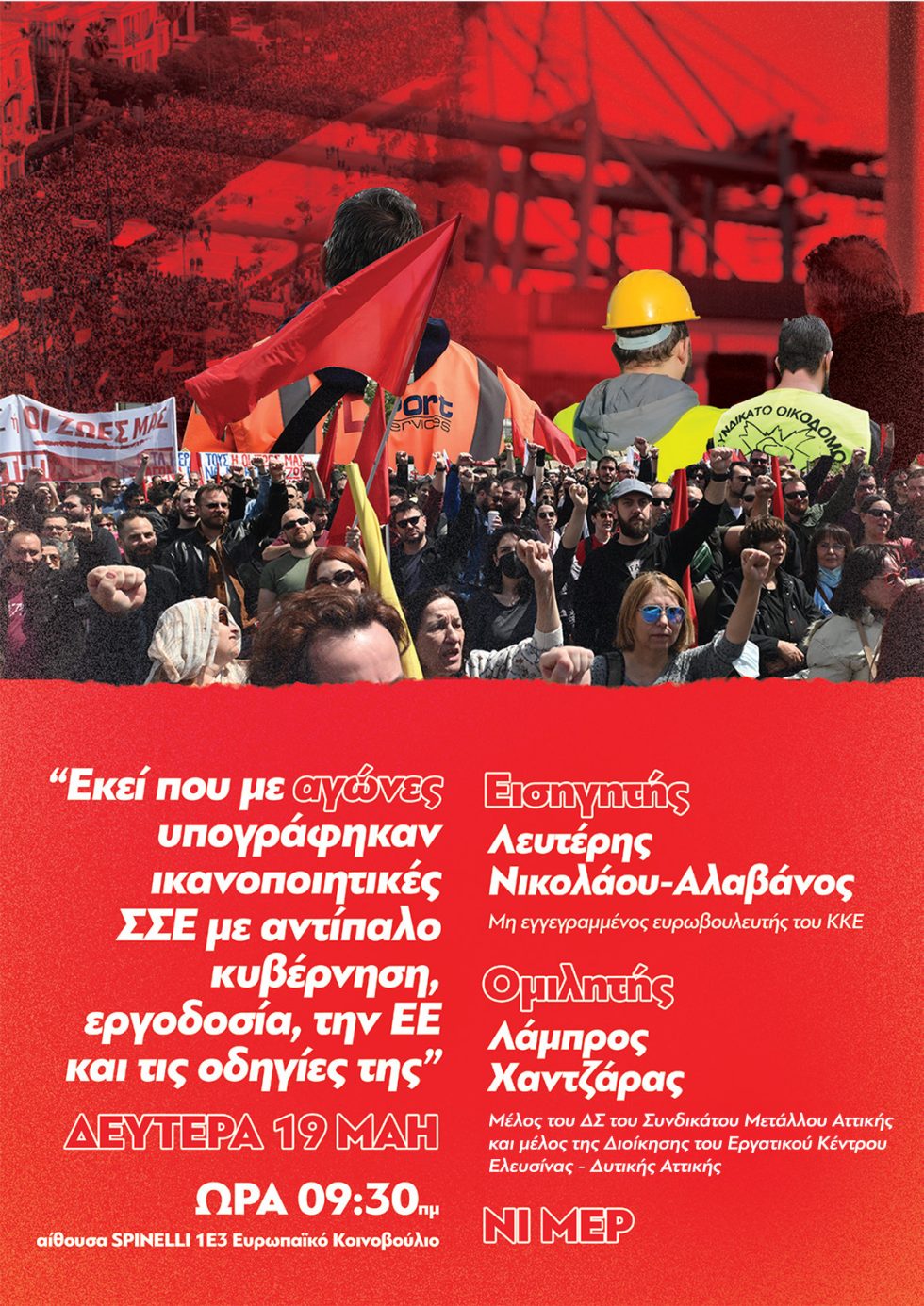 η αφίσα της εκδήλωσης