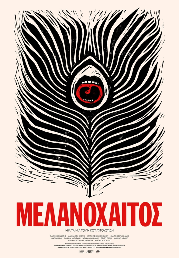 afisa-melanoxaitos