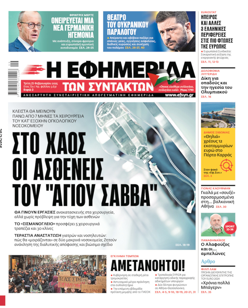 Άγιος Σάββας