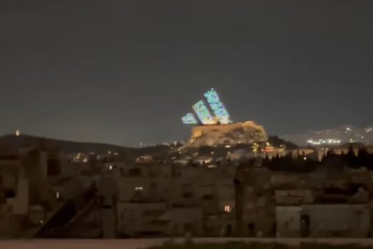 Ακρόπολη Adidas