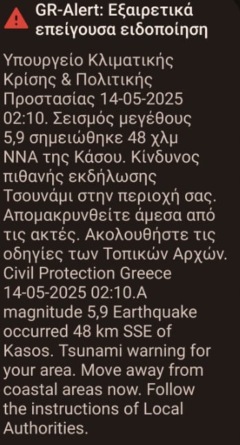 σεισμός