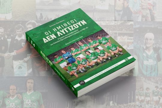 panathinaikos_1020