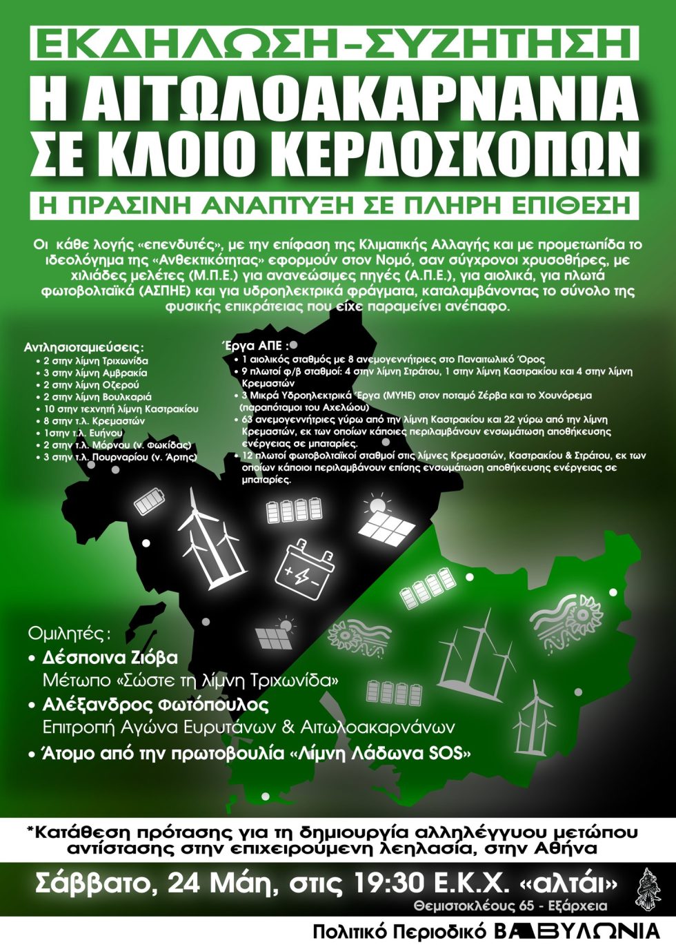αφίσα εκδήλωσης