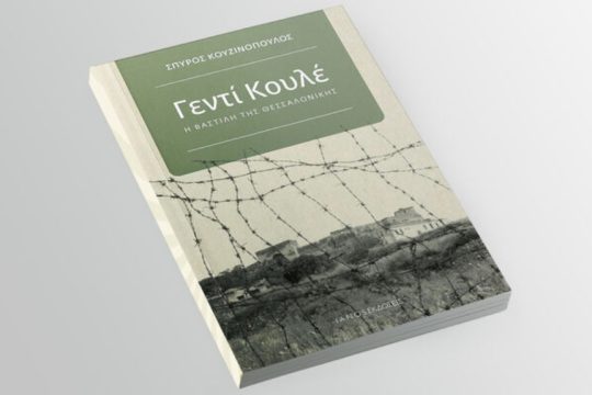 gedi_koule