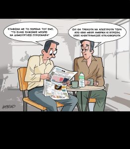 Σκίτσο της Εφ.Συν. [Κ.Γρηγοριάδης 14.05.2025]