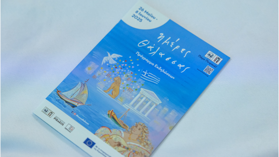 Ημέρες Θάλασσας