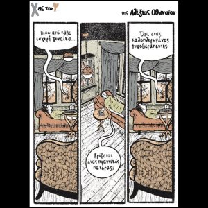 Χ εις τον Ψ 17.05.2025