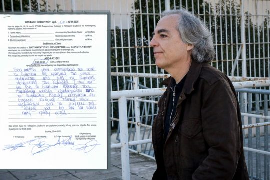 Η απορριπτική απόφαση για τη χορήγηση άδειας στον Δ. Κουφοντίνα