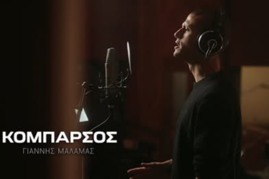 Γιάννης Μάλαμας