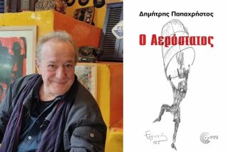 papachristos
