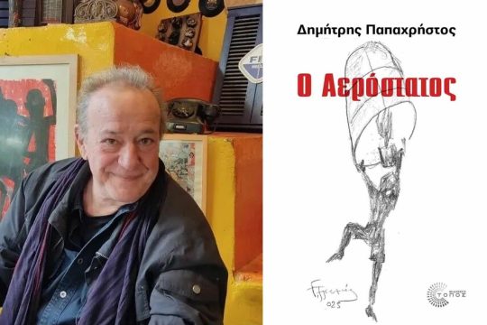 papachristos