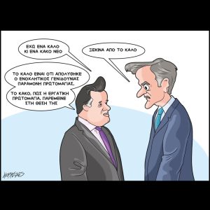 Σκίτσο της Εφ.Συν. [Κ.Γρηγοριάδης 02.05.2024]