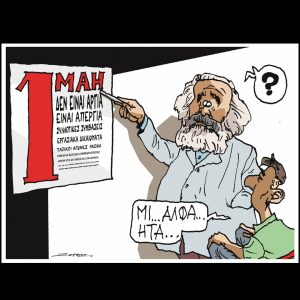 Σκίτσο της Εφ.Συν. [Π.Ζερβός 02.05.2025]
