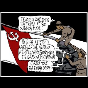 Σκίτσο της Εφ.Συν. [Π.Ζερβός 03.05.2025]