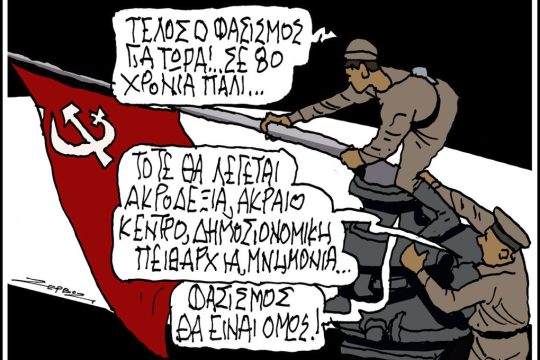 skitso-zervos