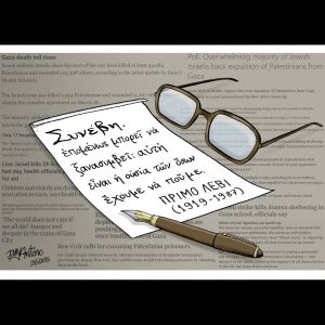 Σκίτσο της Εφ.Συν. [John Antono 29.05.2025]