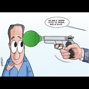 Σκίτσο της Εφ.Συν. [Κ.Γρηγοριάδης 26.05.2025]