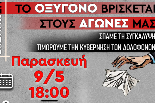 Τέμπη φοιτητές