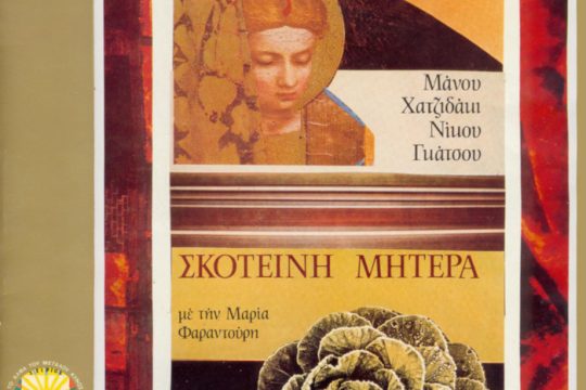 Τραγούδι ημέρας