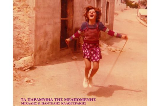 tragoudi_1020